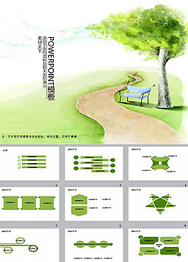 手繪綠色公園ppt模板