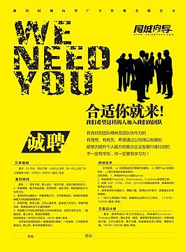招聘海報素材