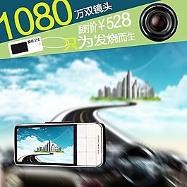 行車記錄儀主圖車圖