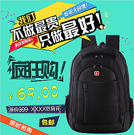 淘宝双肩包直通车图