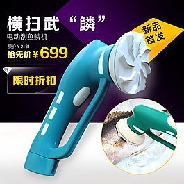 家用電動魚鱗機去鱗機廚房主圖推廣圖鉆展圖