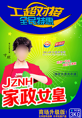 家政女皇洗衣液公超對接
