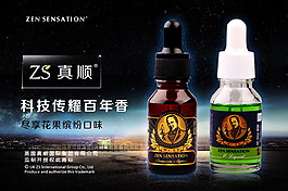 banner 直通车 主图 烟油 淘宝