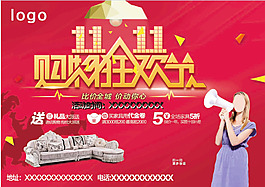 雙十一促銷海報(bào)