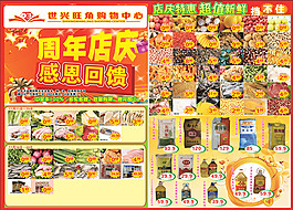 超市周年慶  促銷