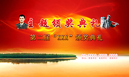 政府頒獎晚會背景