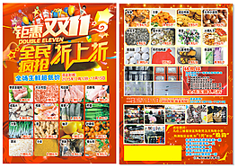 超市dm單 適用于超市