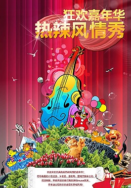 狂歡嘉年華 熱辣風情秀