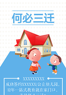 何必三遷