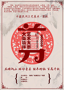 剪紙大賽