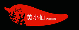 德莊火鍋號牌制作/火鍋店