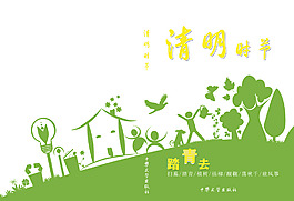 清明節(jié)踏青版封面