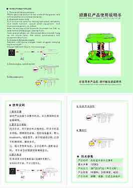 扭扭机说明书