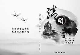 中國風水墨版封面