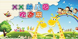 幼兒園展板