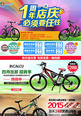 淘寶自行車店鋪首頁活動促銷海報