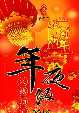 年夜饭