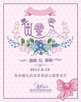 粉色婚礼水牌