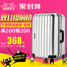 雙十一 拉桿箱旅行箱聚劃算直通車圖
