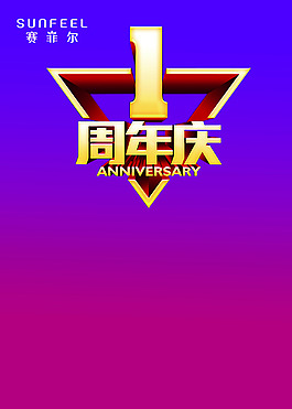 1周年慶