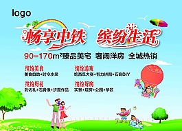 暢想中鐵 繽紛生活