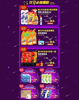 雙十一淘寶 天貓首頁海報圖設計