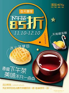 下午茶海報