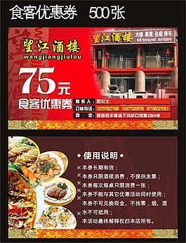 食客優惠券