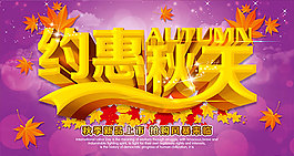 約惠秋天
