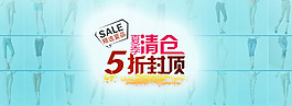 店铺清仓打折促销展示海报