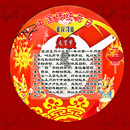 中國傳統節日禮儀習俗元宵節