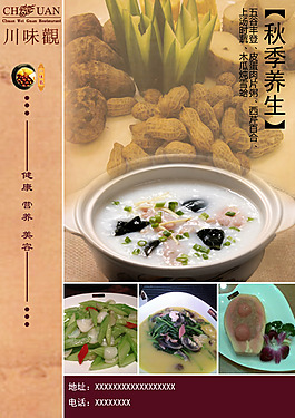 川味觀菜譜