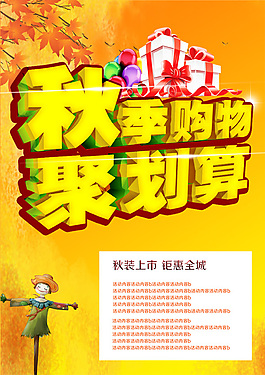 秋季购物 聚划算