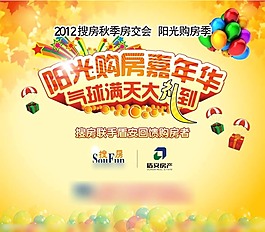陽關(guān)購房嘉年華 氣球滿天大禮到