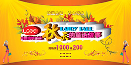 秋天的童话故事