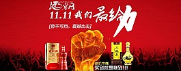 雙十一 白酒 杏花村 汾酒海報(bào)