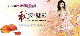 秋波魅影