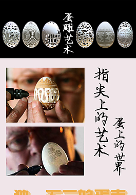 鸡蛋雕刻 详情页