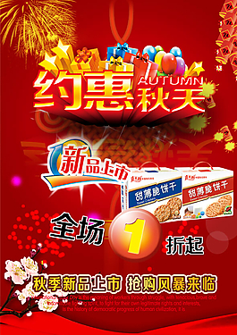 約惠秋天