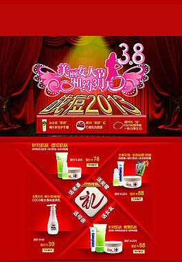 祛痘化妝品店鋪促銷(xiāo)首頁(yè)海報(bào)