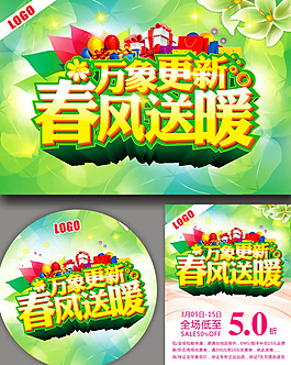 萬象更新 春風送暖