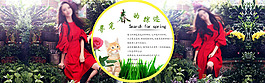 春天女裝海報(bào)