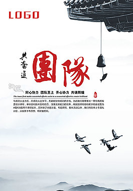 團隊共奮進企業文