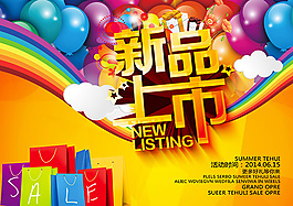 新品上市