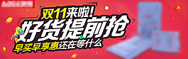 雙11淘寶banner