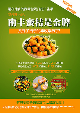 桔子宣傳單頁(yè)設(shè)計(jì)