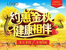 藥店金秋海報(bào)