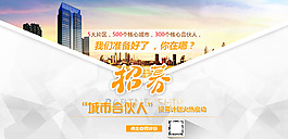 招募合伙人大圖海報(bào)