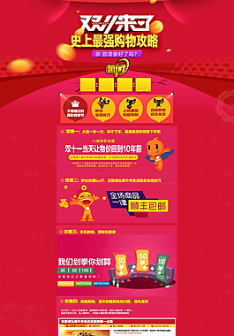 双11购物攻略源文件模板