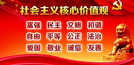 社會核心價值觀臺簽